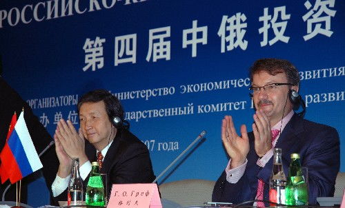 第四届中俄投资促进会议在索契召开